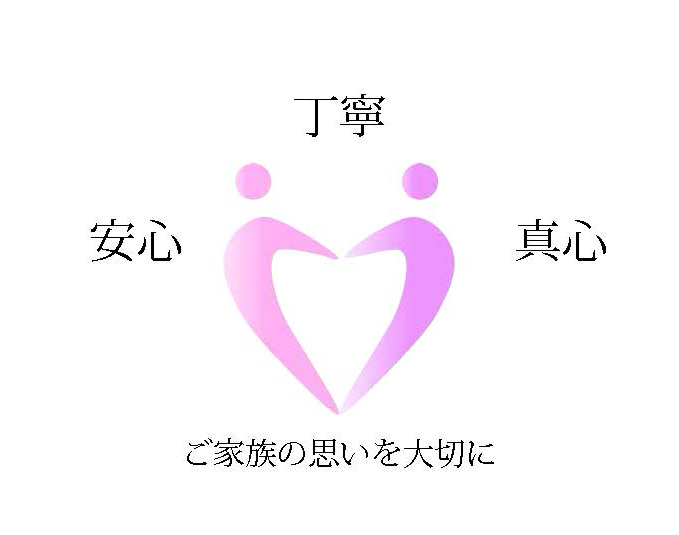 ファミリーセレモニー 家族葬専門 5