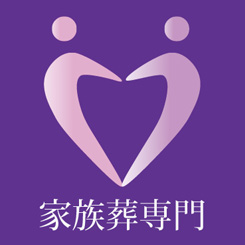 ファミリーセレモニー